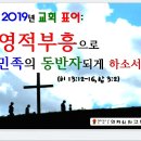 2019년 7월14일 교회소식(교회학교교사주일.오후 교사헌신예배) 이미지