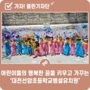 선암유치원 이미지