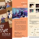 [꼭! 함께할 공연]전통예술단 아우름의 風流! 과거에서 오늘을 만나다-10/26 국립국악원 우면당 이미지