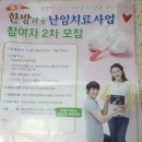 천안 한방난임사업 시작했어요..