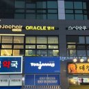 화성 반월동 디저트 요아정 망포반월동점 요거트 아이스크림의 정석