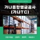 가나종합개발 이미지