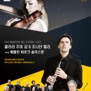 재팬 모던 앙상블 | 클라라 주미강&amp;조나단 켈리&amp;베를린 바로크 솔리스텐/2016.2.15.월/예술의전당