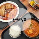 진미분식 이미지