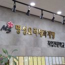 명성요리제과제빵직업전문학교
