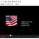 ★★★ 한미 FTA, 어떻게 살 것인가? 한국인의 살가죽을 벗긴다.★★★---긴거 추가함 이미지