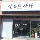 흥해살롱 | 포항 1인미용실 머리잘하는곳 흥해 미용실 , 살롱드사라 에서 단발머리 염색후기 (로하스보 클리닉...