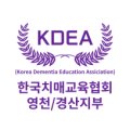 한국치매예방협회경산지부 이미지
