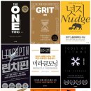 똑똑한 선택을 이끄는 힘, 행동경제학 | 올해 읽어야 할 삶을 바꾸는 책 9권 추천!