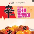 더볶이
