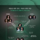 타썸 | 260605 [뮤지컬] <렘피카> 썸-쏜 후기(정선아,손승연,조형균,김우형) "마음만은 걸면 안돼. 인생을...