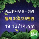 청광공인중개사사무소 이미지