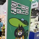 2025 궁디팡팡캣페스타서울 궁팡추천템! 대주펫푸드 쉨잇 후기