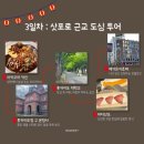 도청농장 | 삿포로 여행코스 후기, 여름 삿포로 도심 투어부터 비에이·후라노 완벽 일정 꿀팁