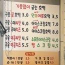 신세계호떡분식 이미지