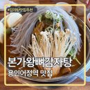 어정로 | 용인 어정역맛집 본가왕뼈감자탕 용인어정역점 내돈내산 후기