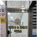 법대로 법무사 행정사 사무소 이미지