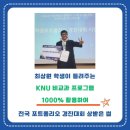 2024 공주대 비교과 프로그램 참여 후기
