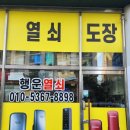 원주열쇠