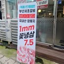 만촌동 냉삼 맛집 국제냉삼 냉삼에 불냉면 내취향맛집