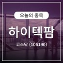 (주)하이텍팜 이미지