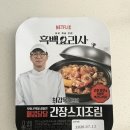 GS25편의점 최강록셰프 간장스지조림 내돈내산 후기 (호불호)