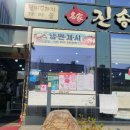 진송 | 울주 삼남읍 맛집, 진송추어탕 언양점 점심후기