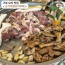 구로 오리 무한리필 맛집 [송가네오리부페] 내돈내산 후기