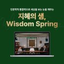 지혜의샘 이미지