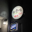 이슬마루실비식당