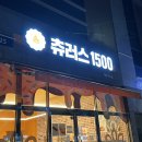 츄러스1500제주 이미지