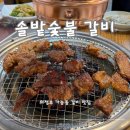 솔밭숯불갈비 | [의정부돼지갈비맛집] 솔밭숯불갈비솔밭갈비, 가능동 고기집 진짜 맛있어요!