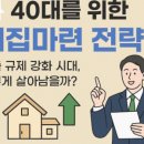 똑똑한 실전 부동산 재테크 이미지