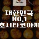 호시타코야끼 이미지