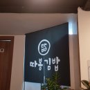 따봉김밥 이미지