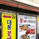 대풍꽃게맛집 이미지