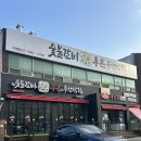 신의주찹쌀순대&숯불갈비 | 경기광주 목현동맛집 낙소당 통큰무한삼겹, 숯불갈비 삼겹살 무한리필 후기