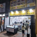 배고풀때 간식으로 좋은 김포운양점 착한가격김종구 부산어묵 맛보기