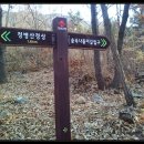 2011년 12월 11일 정기산행알림(정병산 둘레길) 이미지