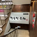장승진스시 이미지