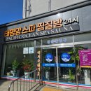 태평양스파 찜질방 이미지