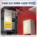 강동철물 | 가성비 최고 이케아 바게보 수납장 구매 및 조립 후기