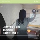 동네게임방 | 대전은행동미용실 최신영헤어에서 머리 구제한 후기, 주차정보 포함