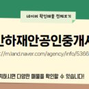 대지공인중개사사무소 이미지