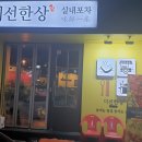 미선포차