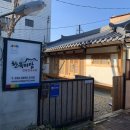 한옥미담