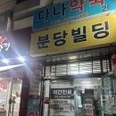 탁구발전소24서현효자촌점