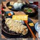 평촌농장 | 평촌역 맛집 교카이젠 점심 웨이팅후기 메뉴