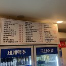 이가옛날통닭&세계맥주