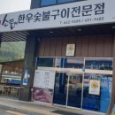 ღ&#39;ᴗ&#39;ღ 제천 금성 한우 맛집, 소뜰애 한우숯불구이전문점